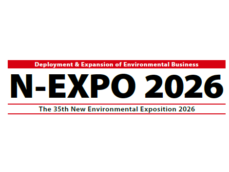 2026年日本环保展 N-EXPO  (New Environment Exposition)