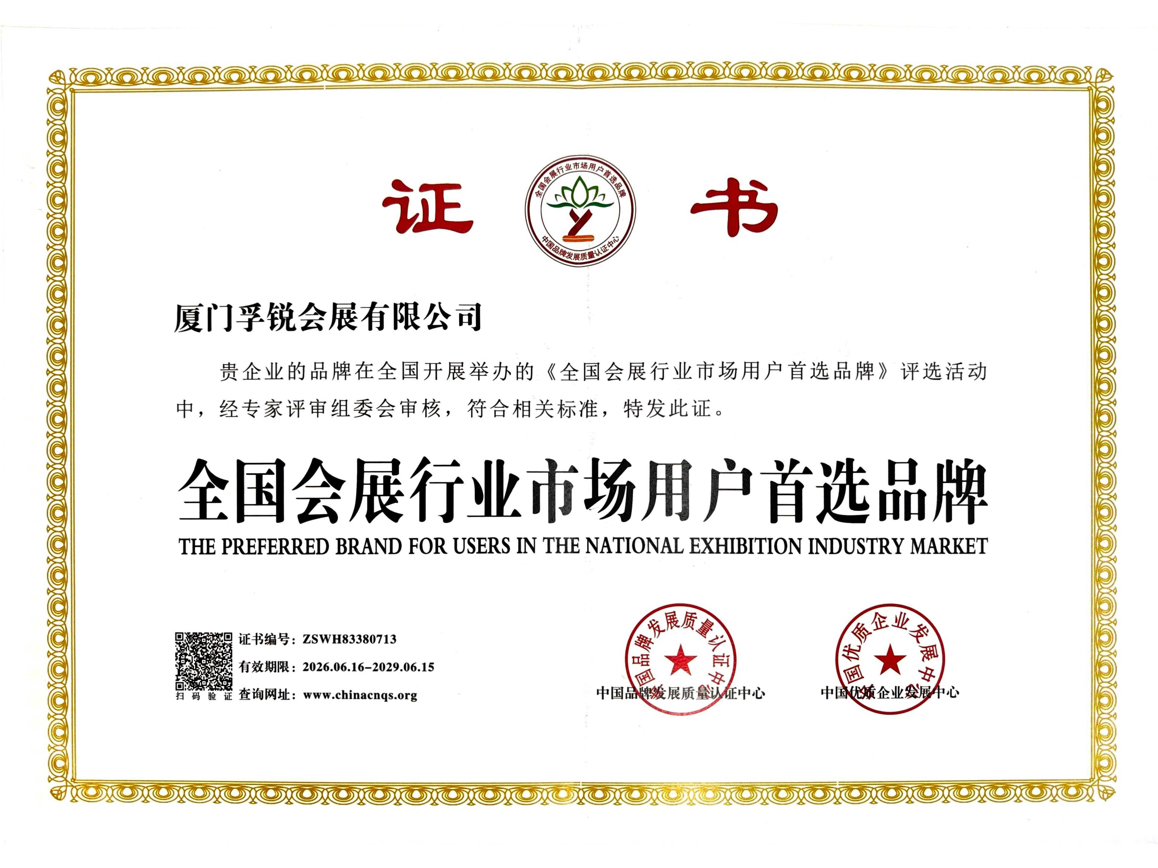 全国会展行业市场用户品牌